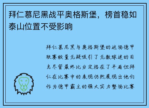 拜仁慕尼黑战平奥格斯堡，榜首稳如泰山位置不受影响